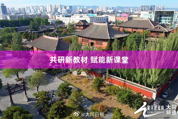 共研新教材 赋能新课堂